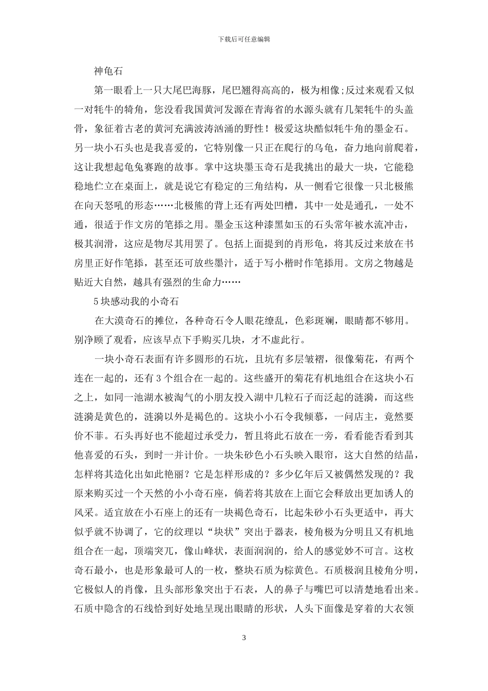 潘家园“淘石”记_第3页