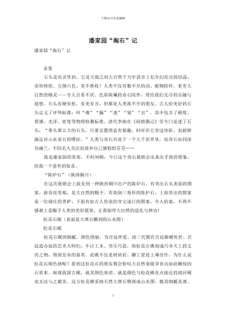 潘家园“淘石”记