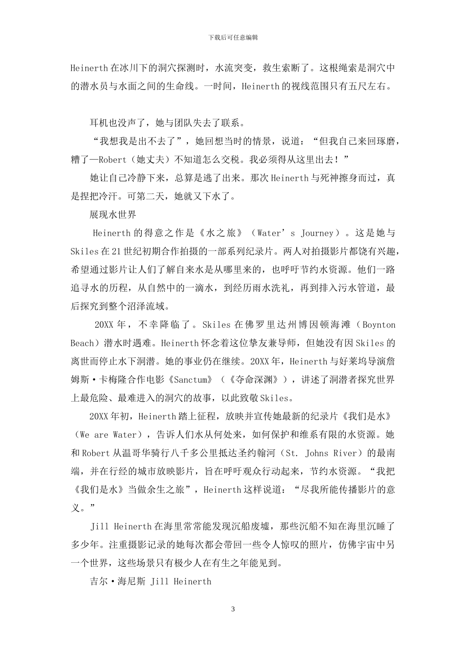 潜入地球脉络_第3页