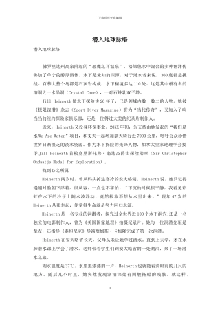 潜入地球脉络