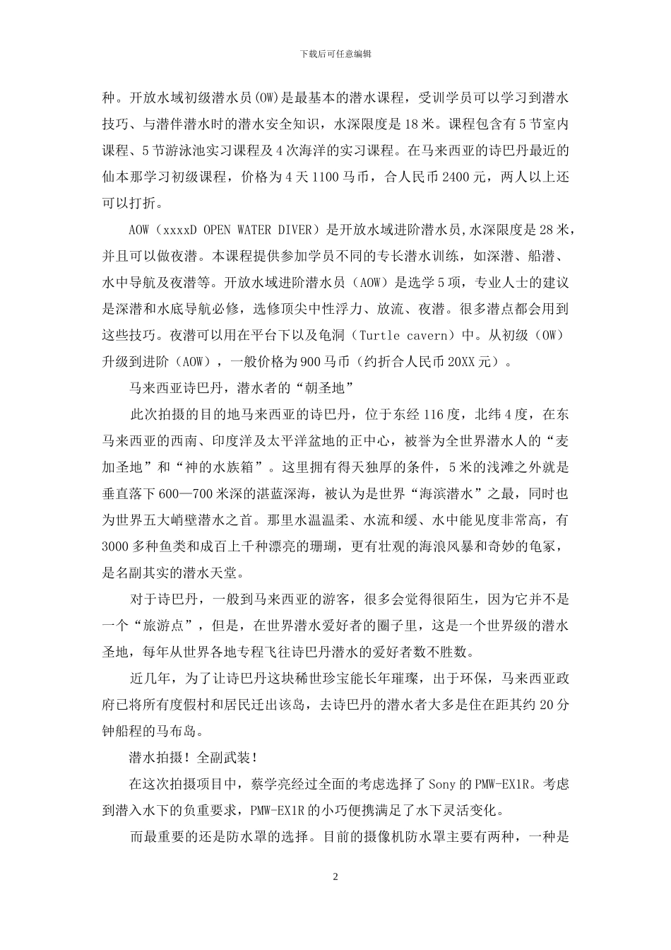 潜入马来西亚诗巴丹_第2页