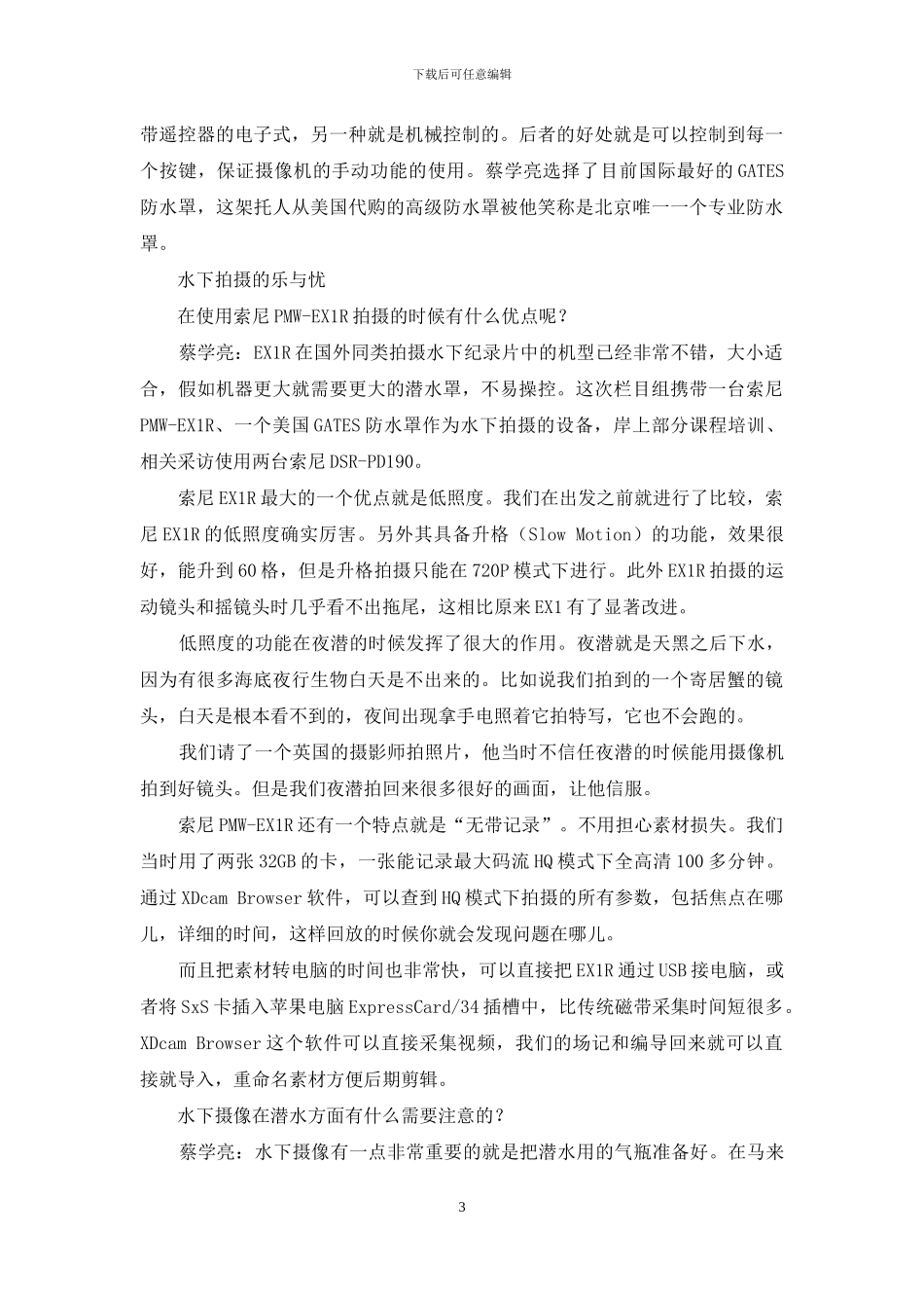 潜入马来西亚诗巴丹_第3页