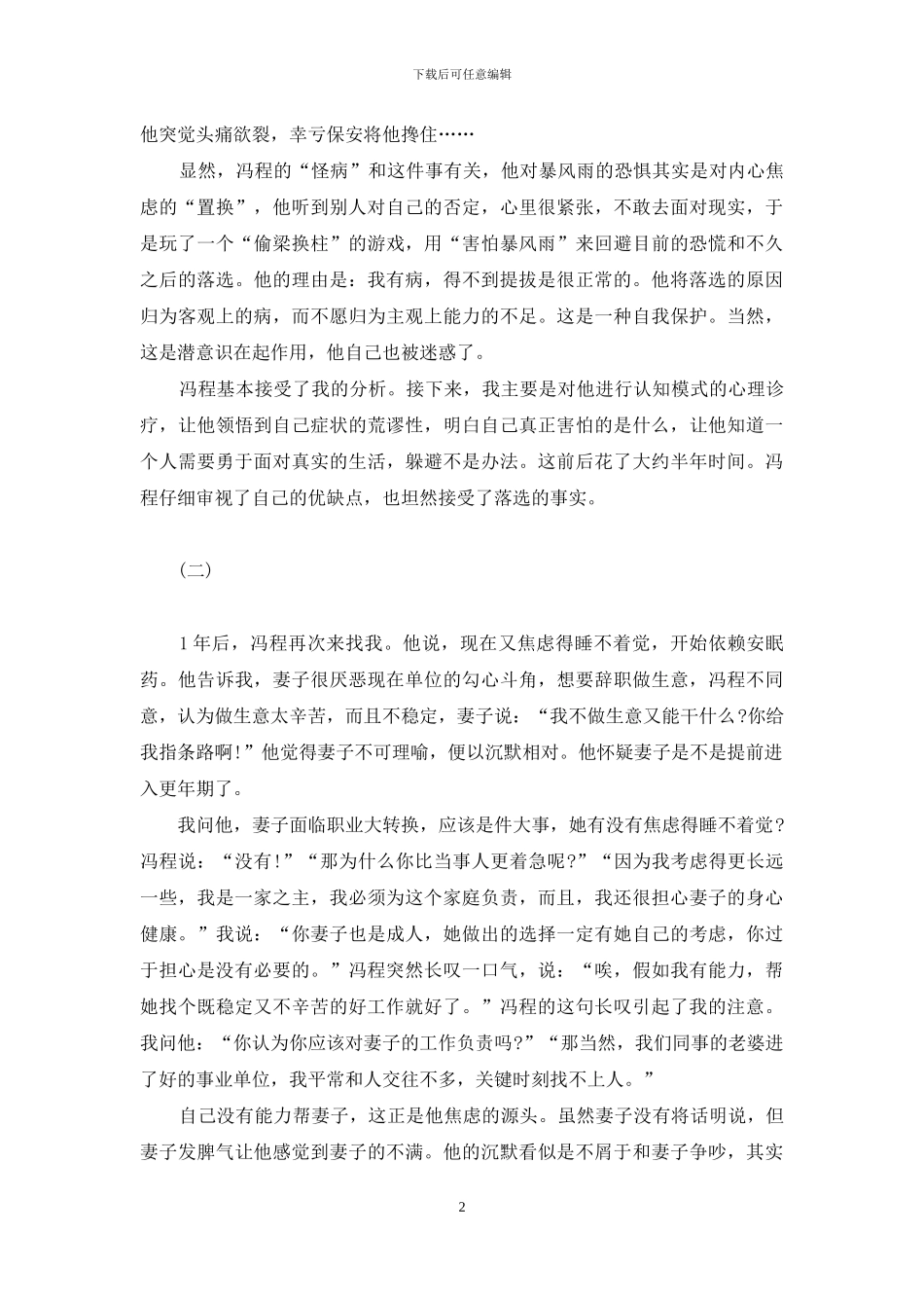 潜意识焦虑-焦虑的另一个名字叫“潜意识逃避”_第2页