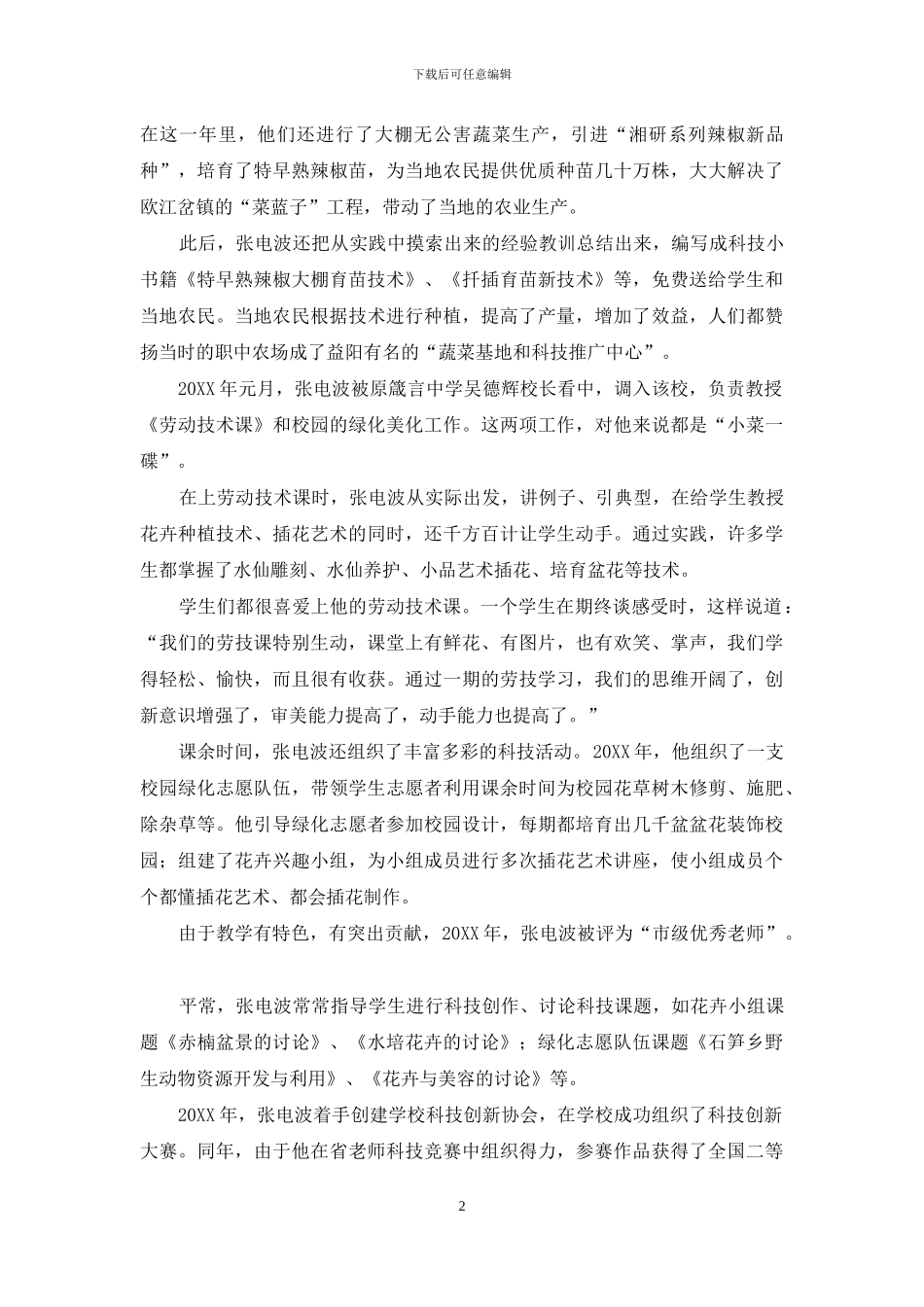 潜心发展科普事业的技术型教师_第2页