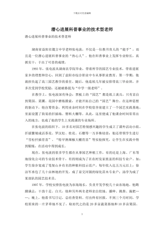 潜心发展科普事业的技术型教师