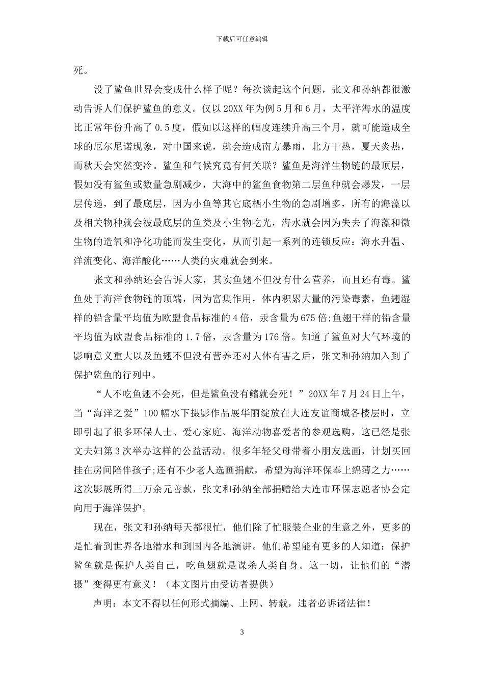 潜水夫妻潜世界-光影救鲨开创“零鱼翅基金”_第3页