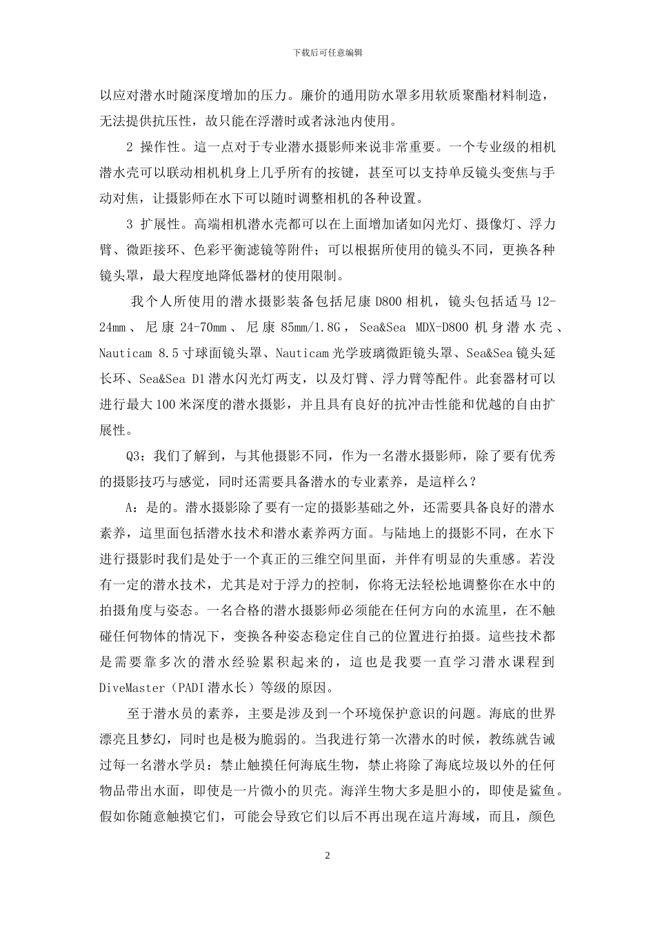 潜水摄影-湛蓝海面下的奇幻冒险_第2页