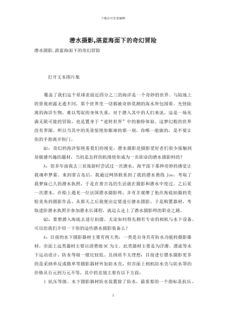 潜水摄影-湛蓝海面下的奇幻冒险
