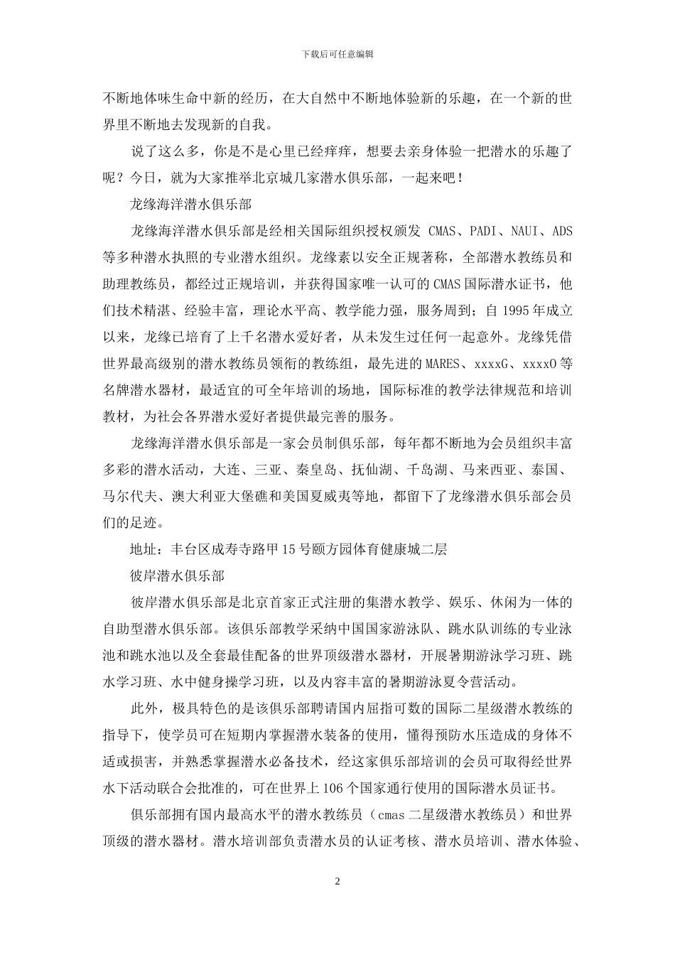 潜水：嬉戏在城市的大鱼缸_第2页