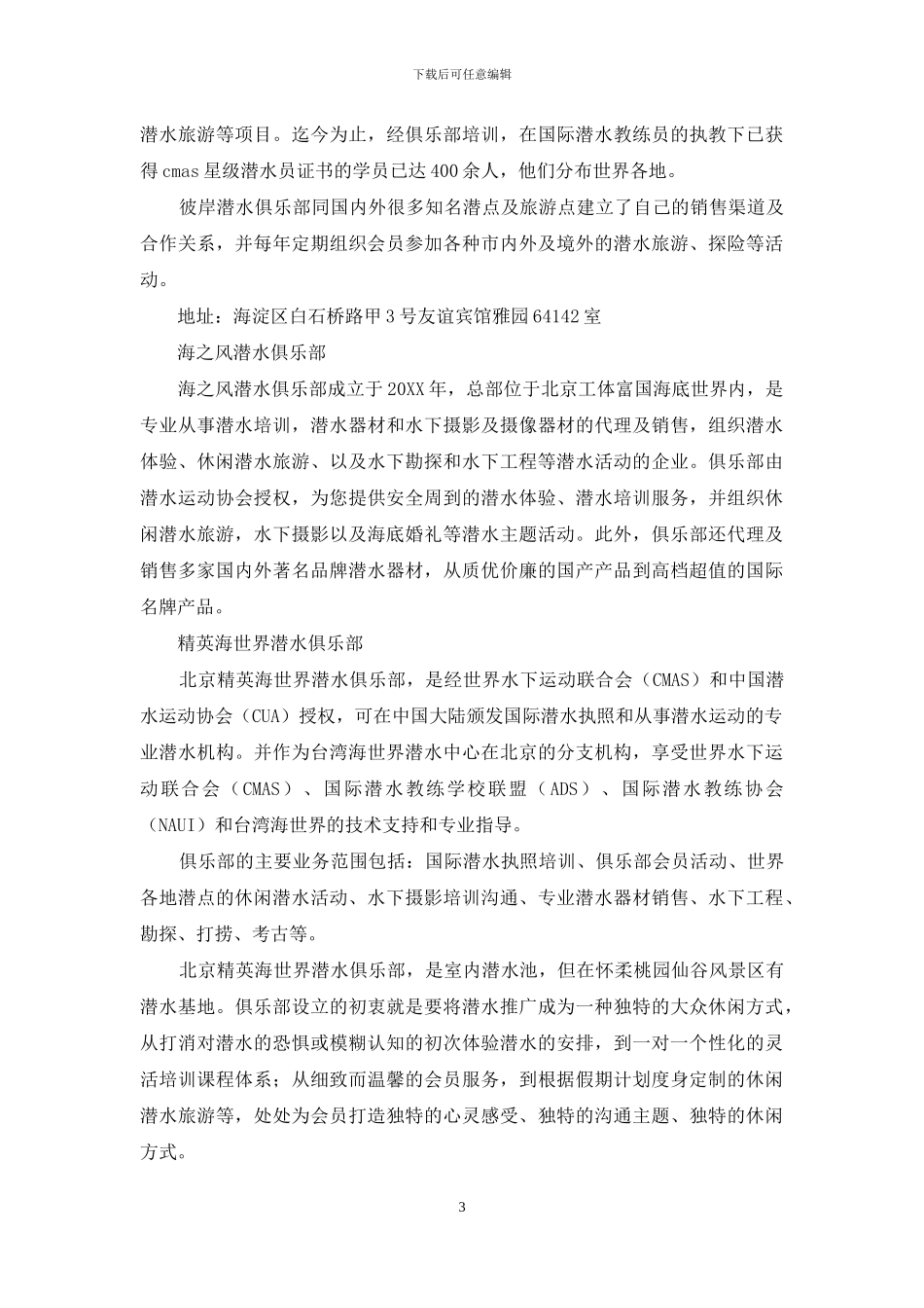 潜水：嬉戏在城市的大鱼缸_第3页