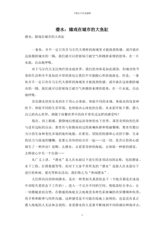 潜水：嬉戏在城市的大鱼缸