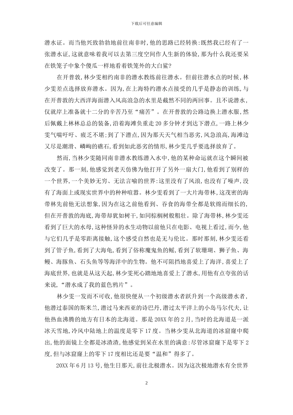 潜水：富人的尖峰生活方式_第2页