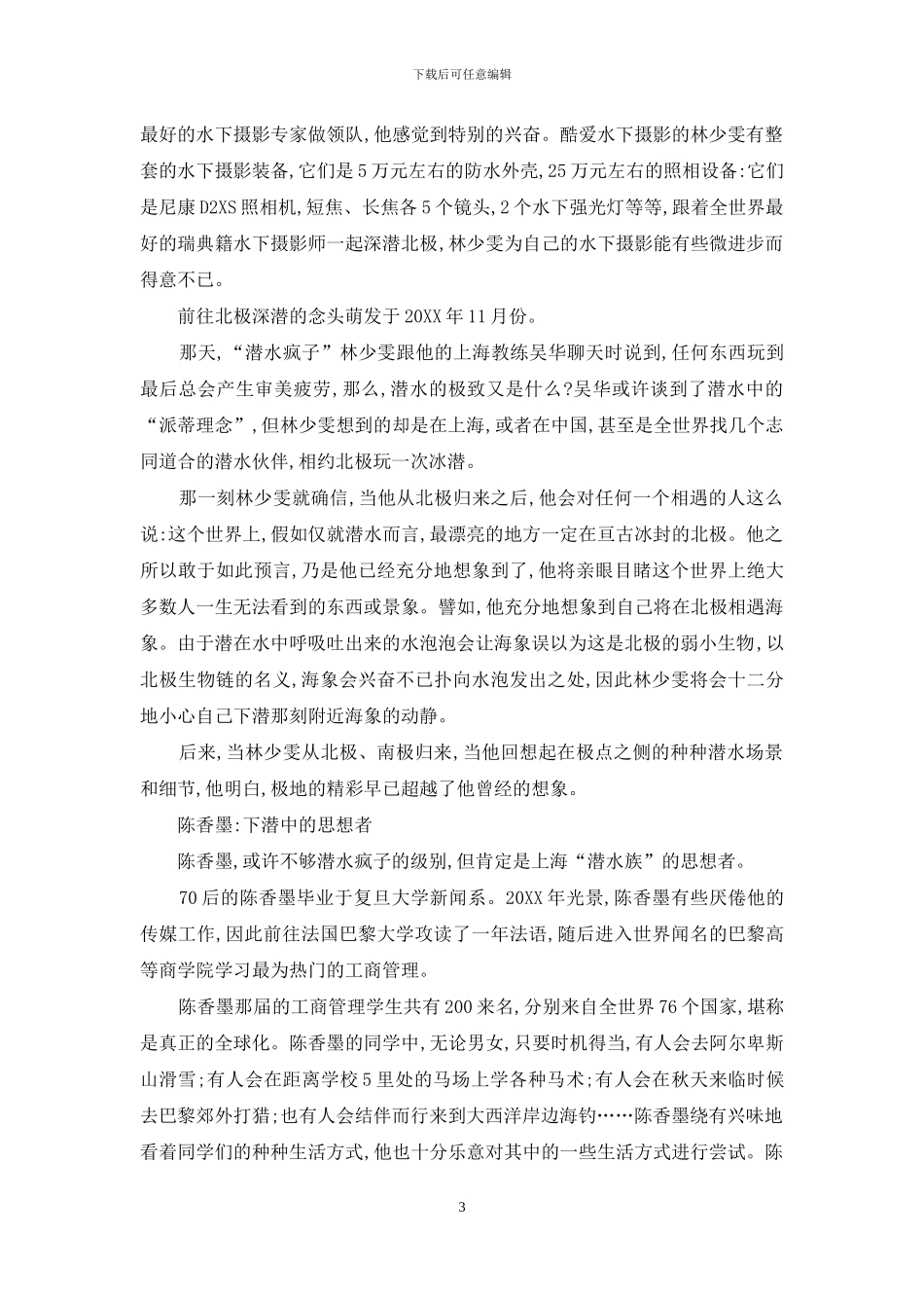 潜水：富人的尖峰生活方式_第3页