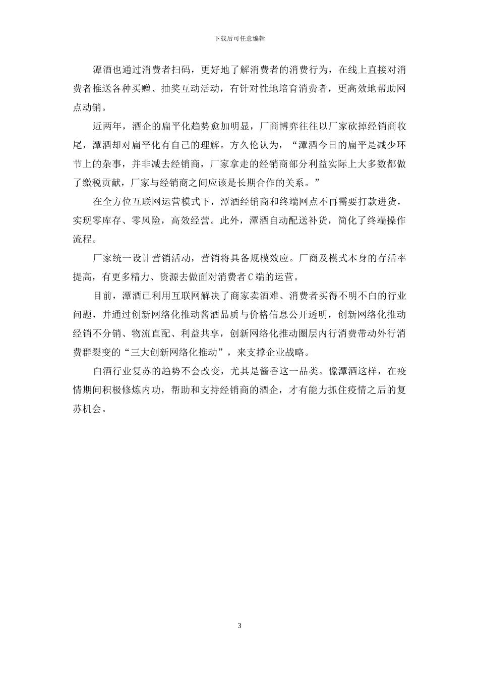 潭酒：疫情期间的云店变革_第3页