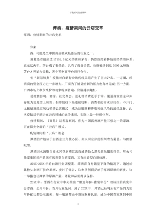 潭酒：疫情期间的云店变革