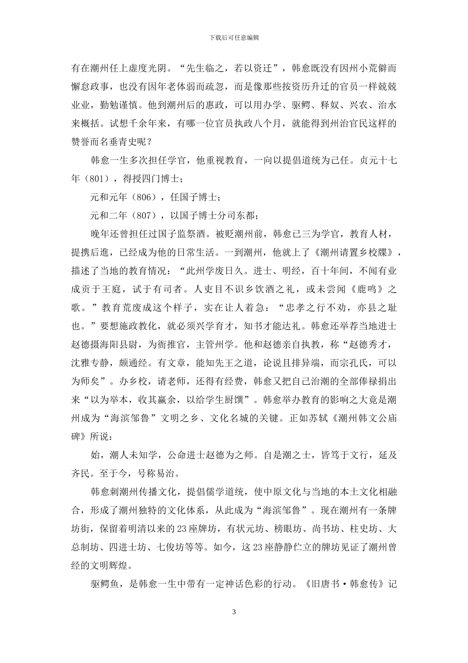 潮州江山尽姓韩-何也_第3页