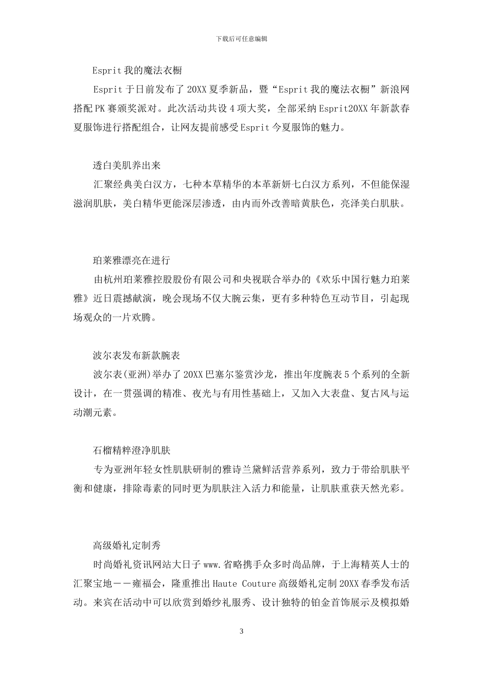潮流-潮流快车_第3页