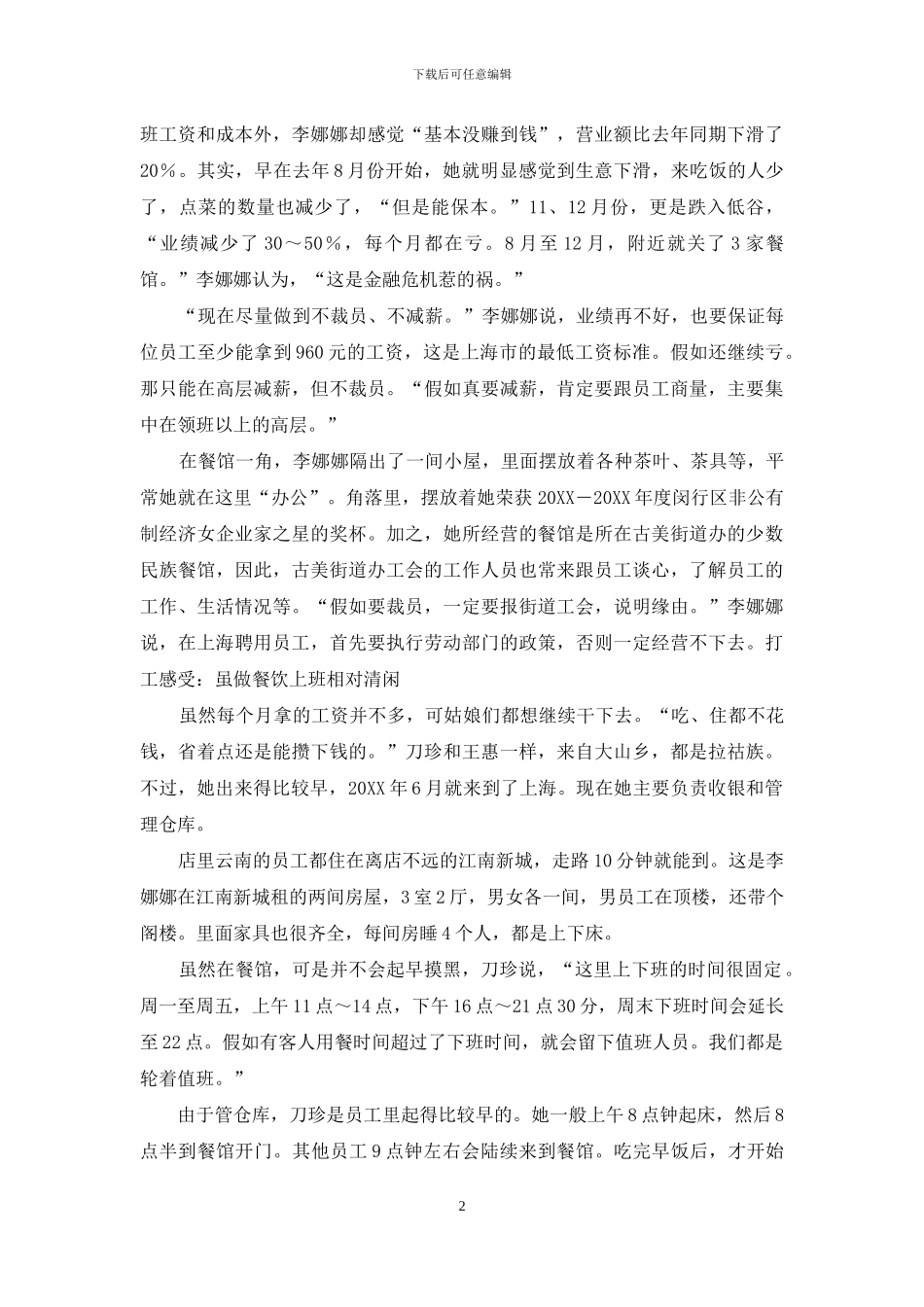 澜沧拉祜歌曲_第2页