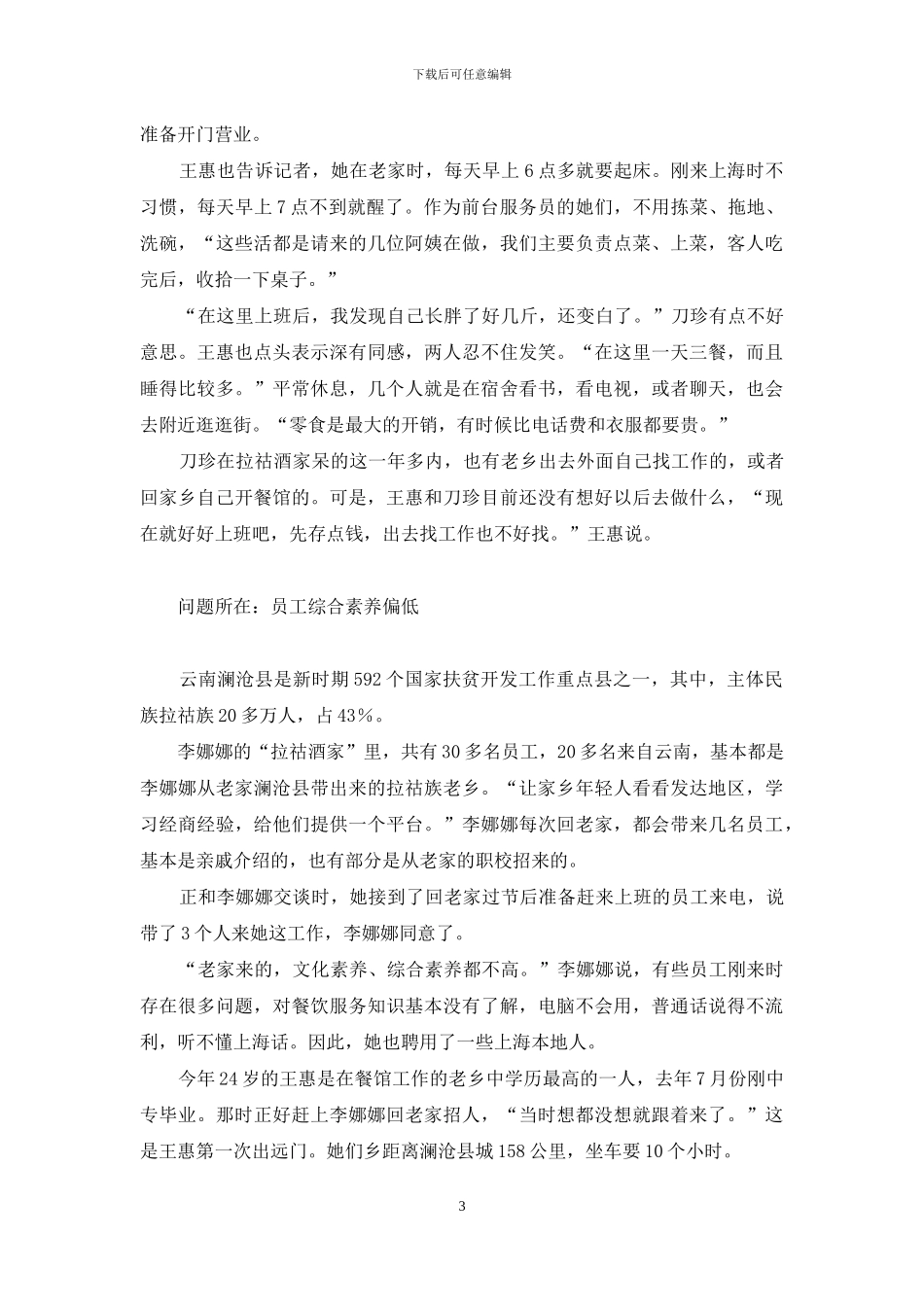 澜沧拉祜歌曲_第3页