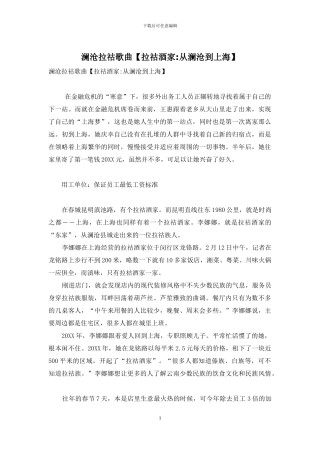 澜沧拉祜歌曲