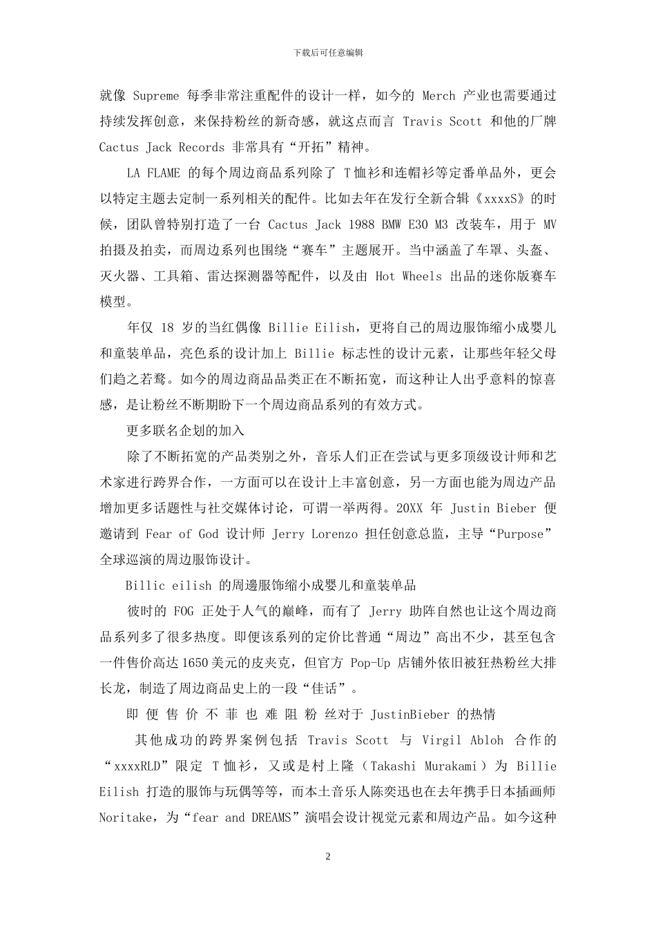 潮流明星们的周边商品-是否会成为市场的下一个百亿红海_第2页