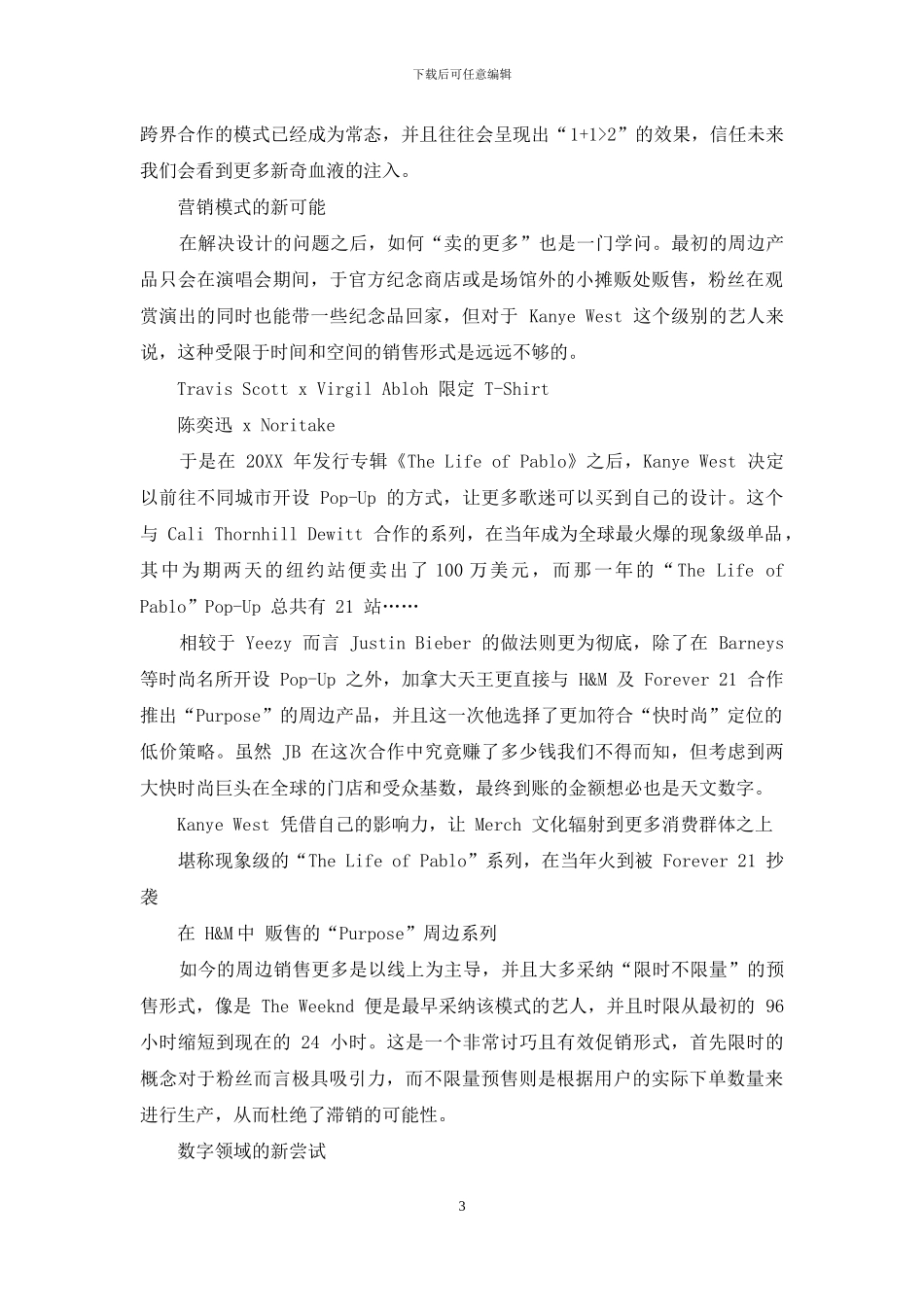 潮流明星们的周边商品-是否会成为市场的下一个百亿红海_第3页