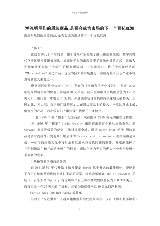 潮流明星们的周边商品-是否会成为市场的下一个百亿红海