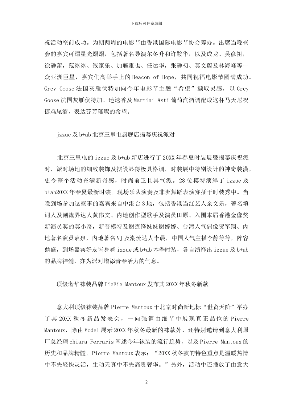 潮流先锋-年轻人必备9个潮流app_第2页