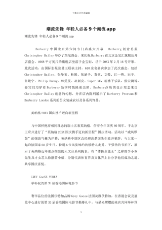 潮流先锋-年轻人必备9个潮流app