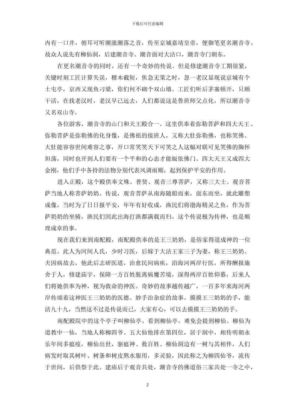 潮音寺怎么样_第2页