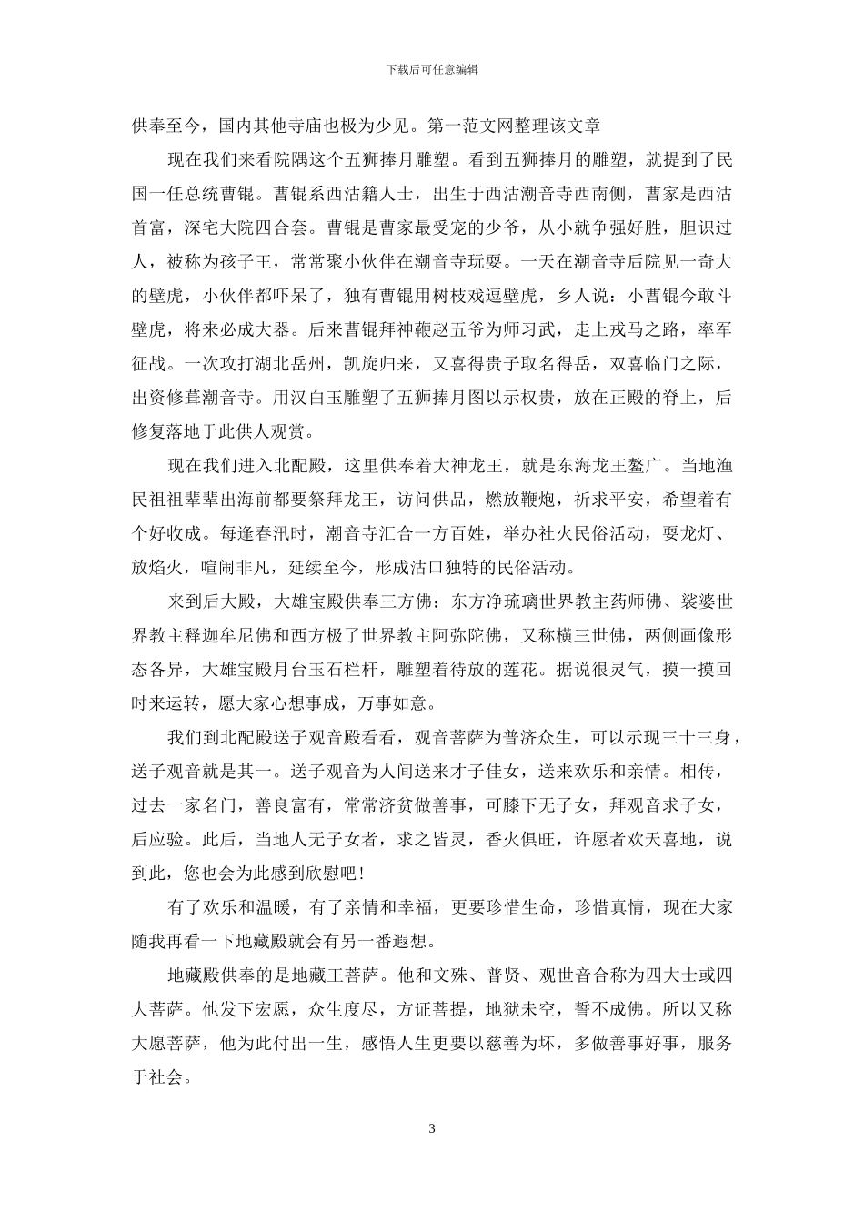 潮音寺怎么样_第3页