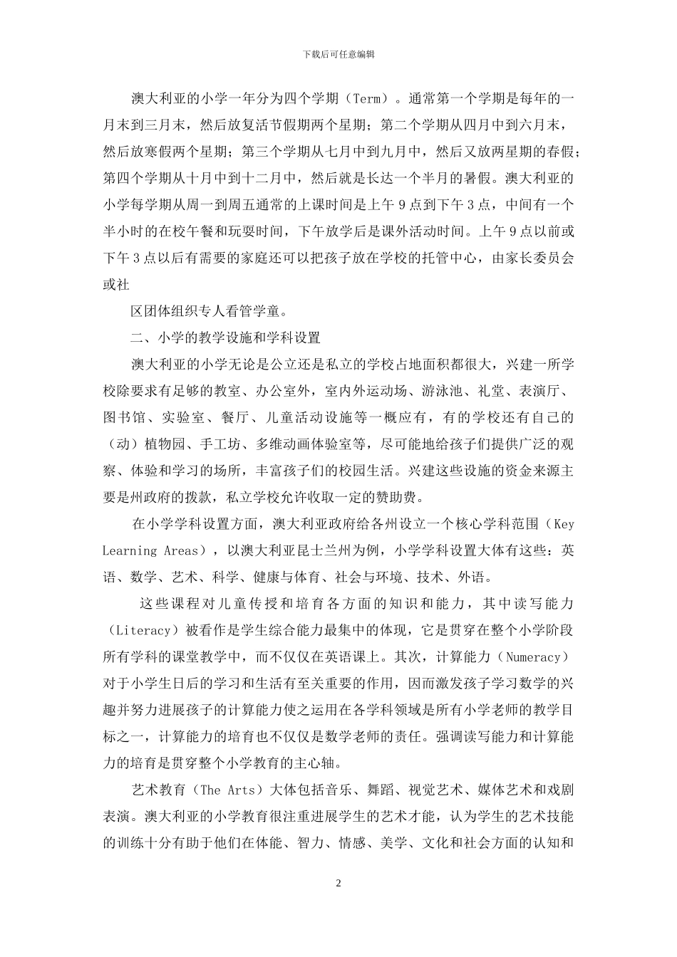 澳大利亚小学教育简介_第2页