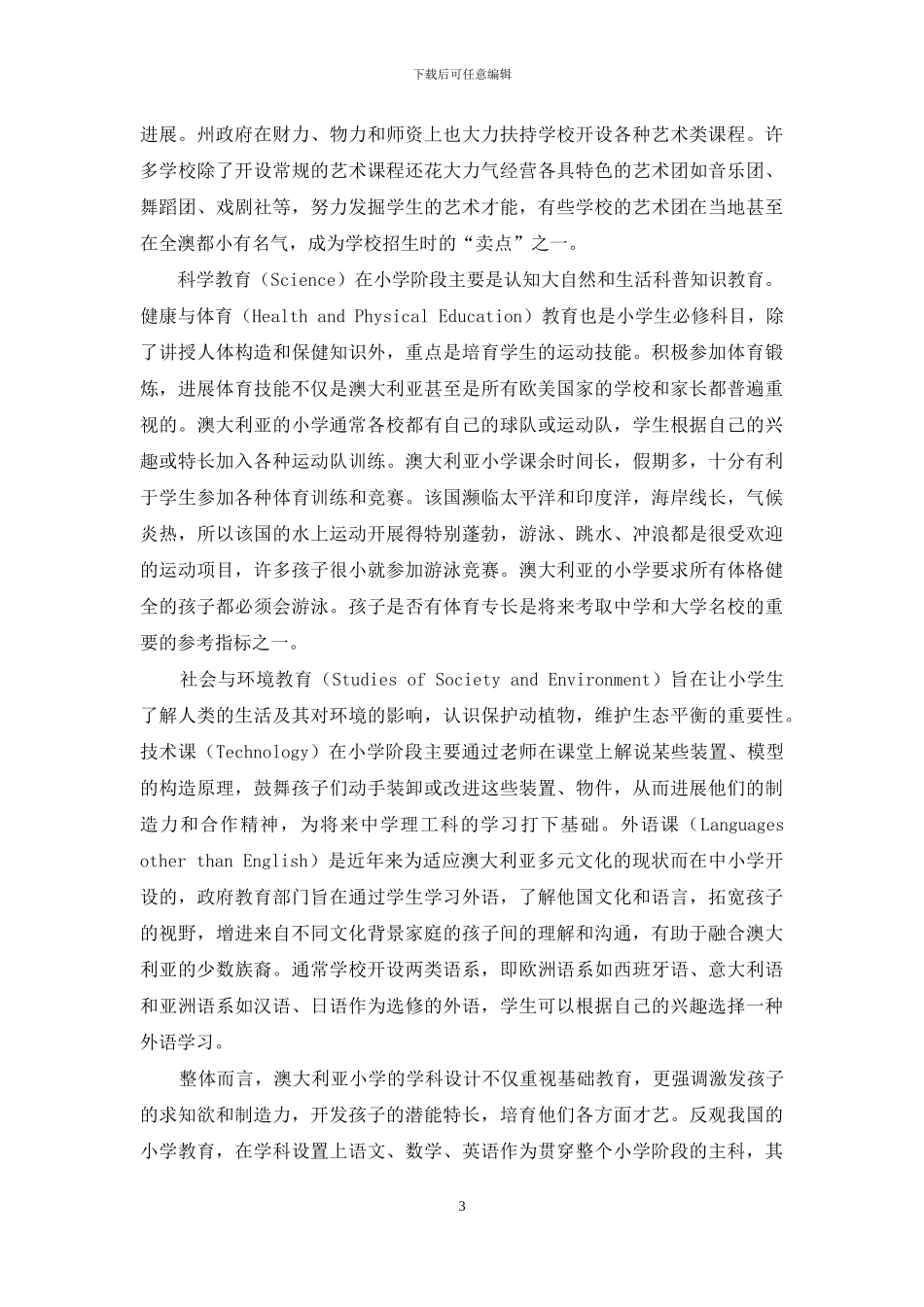 澳大利亚小学教育简介_第3页
