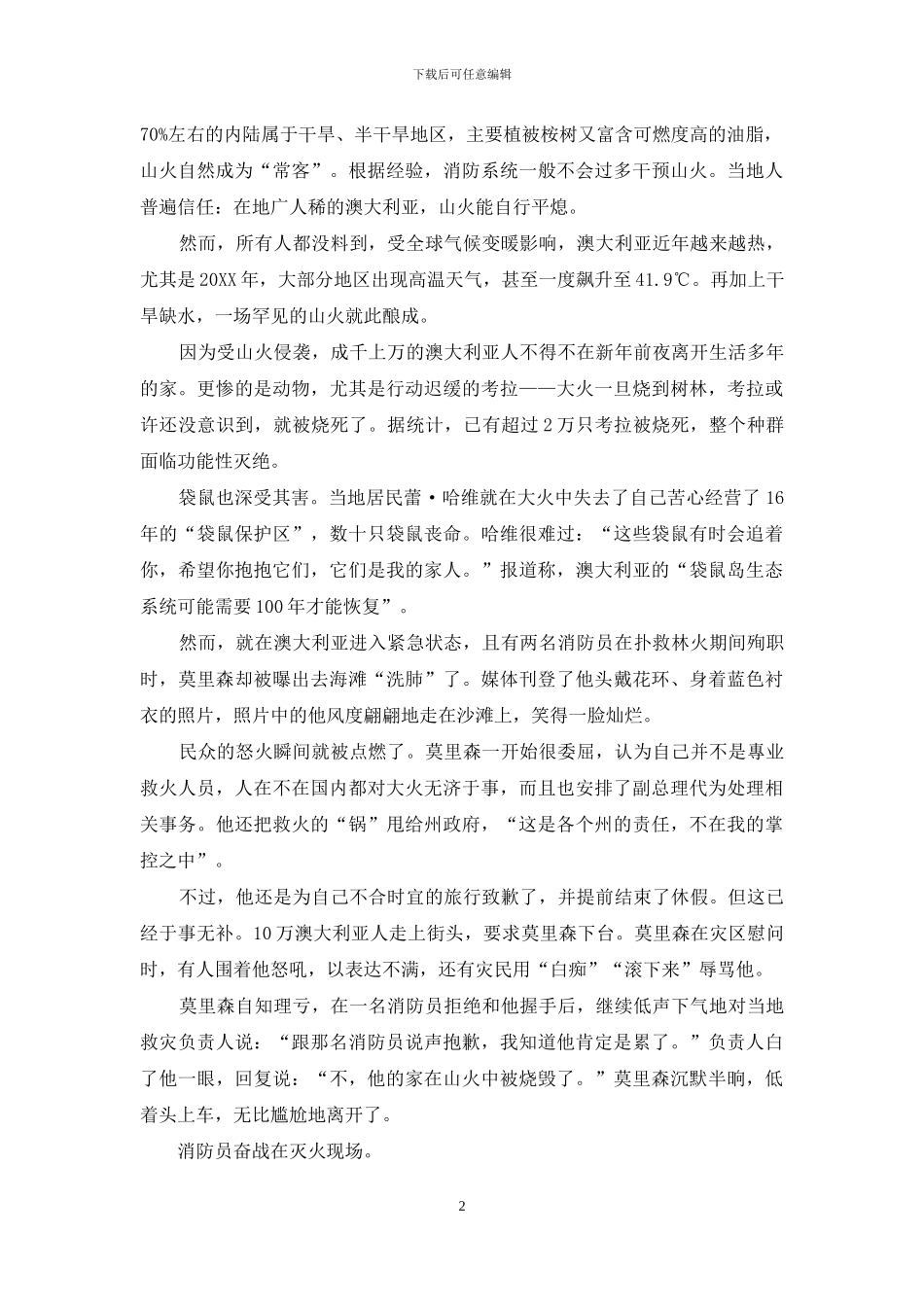 澳大利亚山火烧向总理_第2页