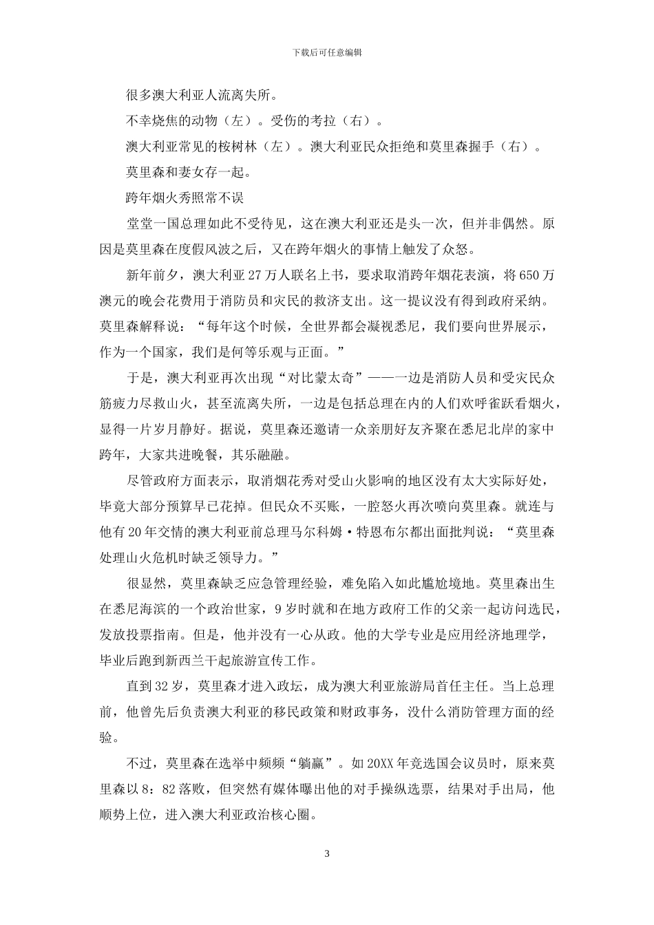 澳大利亚山火烧向总理_第3页