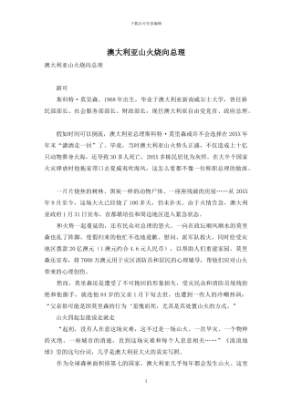 澳大利亚山火烧向总理