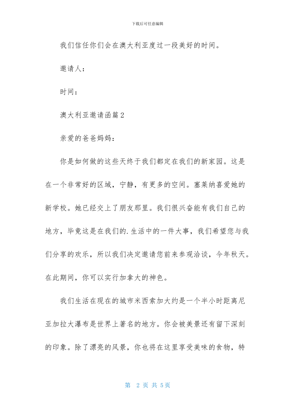 澳大利亚邀请函三篇_第2页