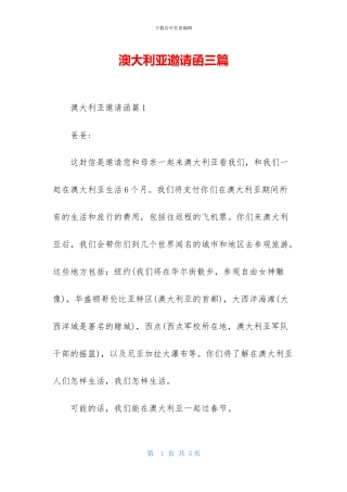 澳大利亚邀请函三篇