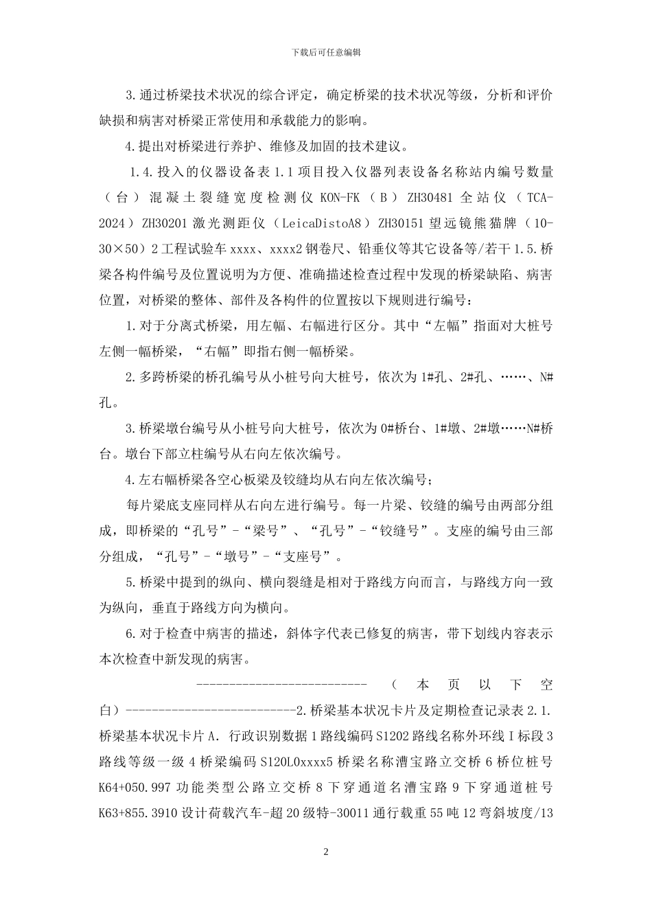 漕宝路立交桥检查报告2024_第2页