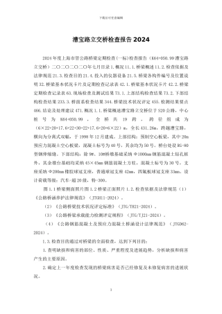 漕宝路立交桥检查报告2024