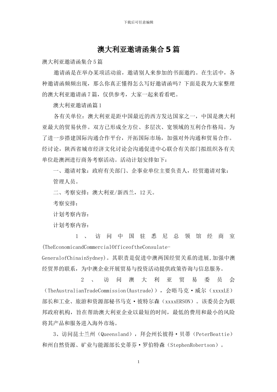 澳大利亚邀请函集合5篇_第1页