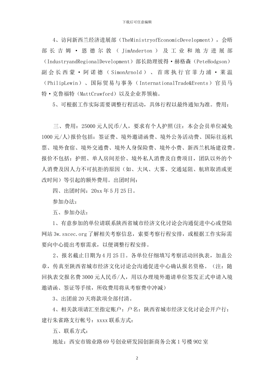 澳大利亚邀请函集合5篇_第2页