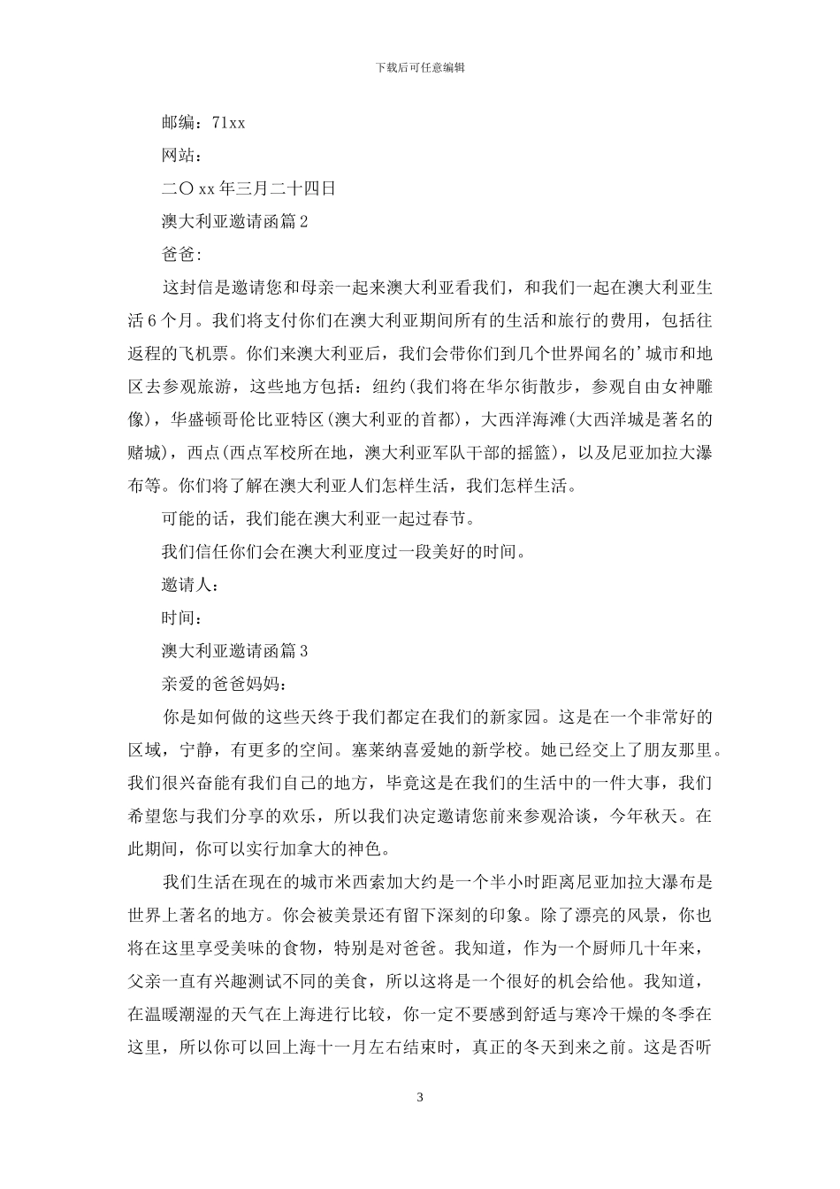 澳大利亚邀请函集合5篇_第3页