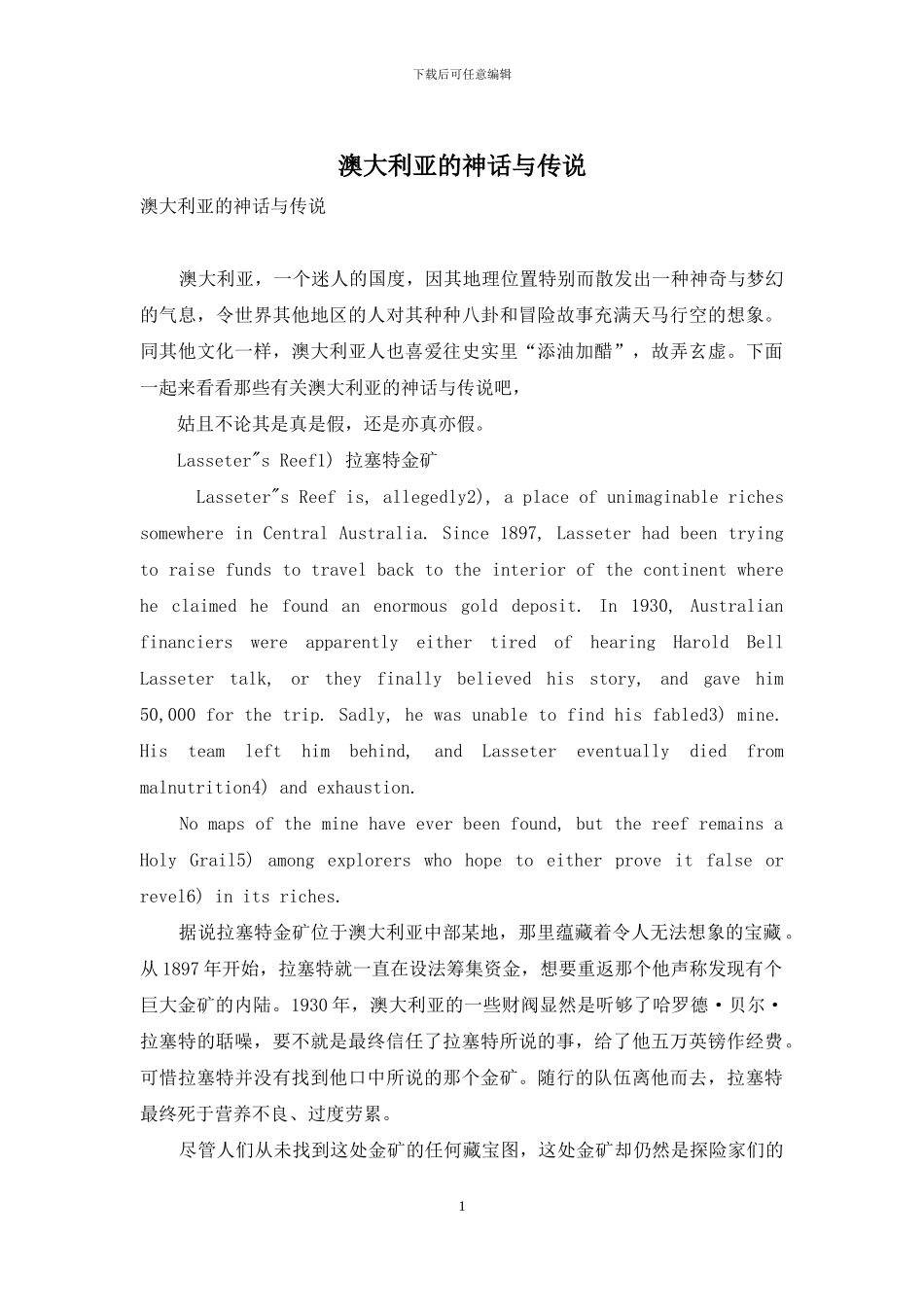 澳大利亚的神话与传说_第1页