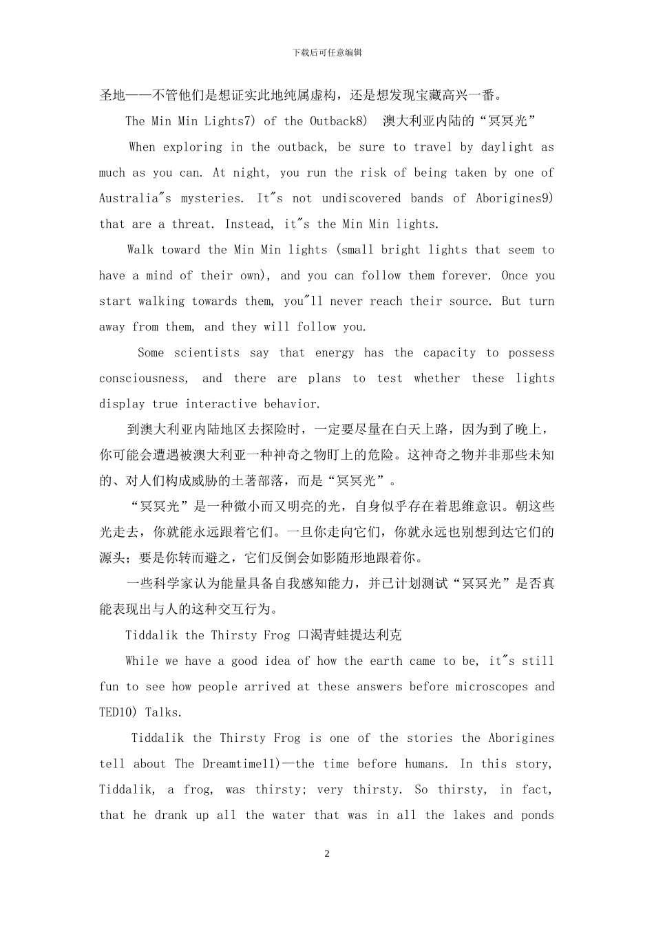 澳大利亚的神话与传说_第2页