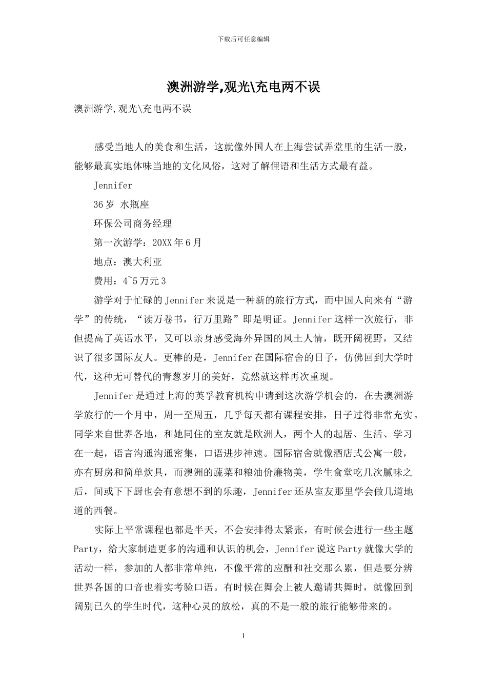 澳洲游学-观光-充电两不误_第1页