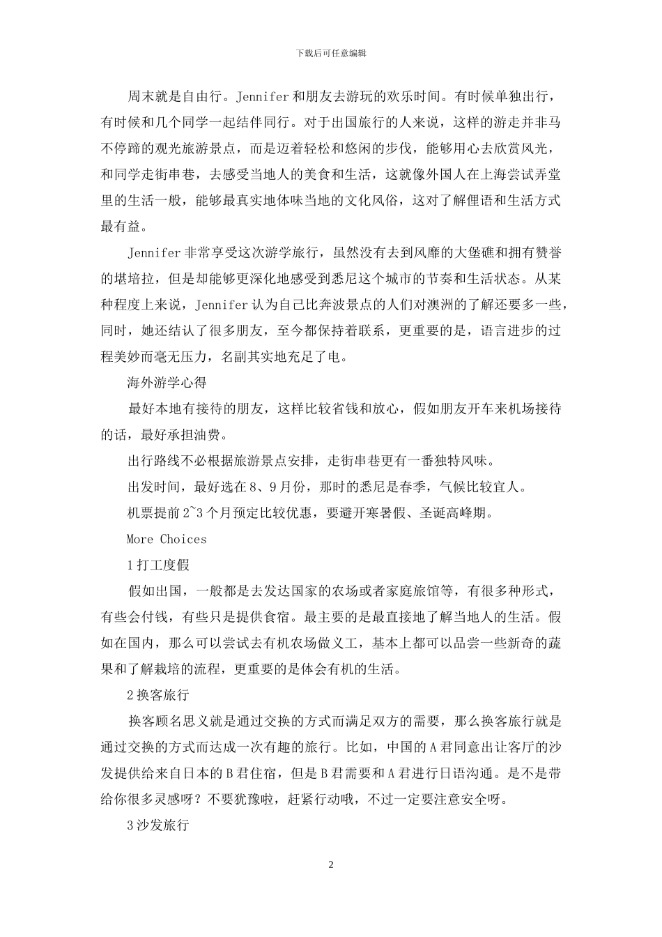 澳洲游学-观光-充电两不误_第2页