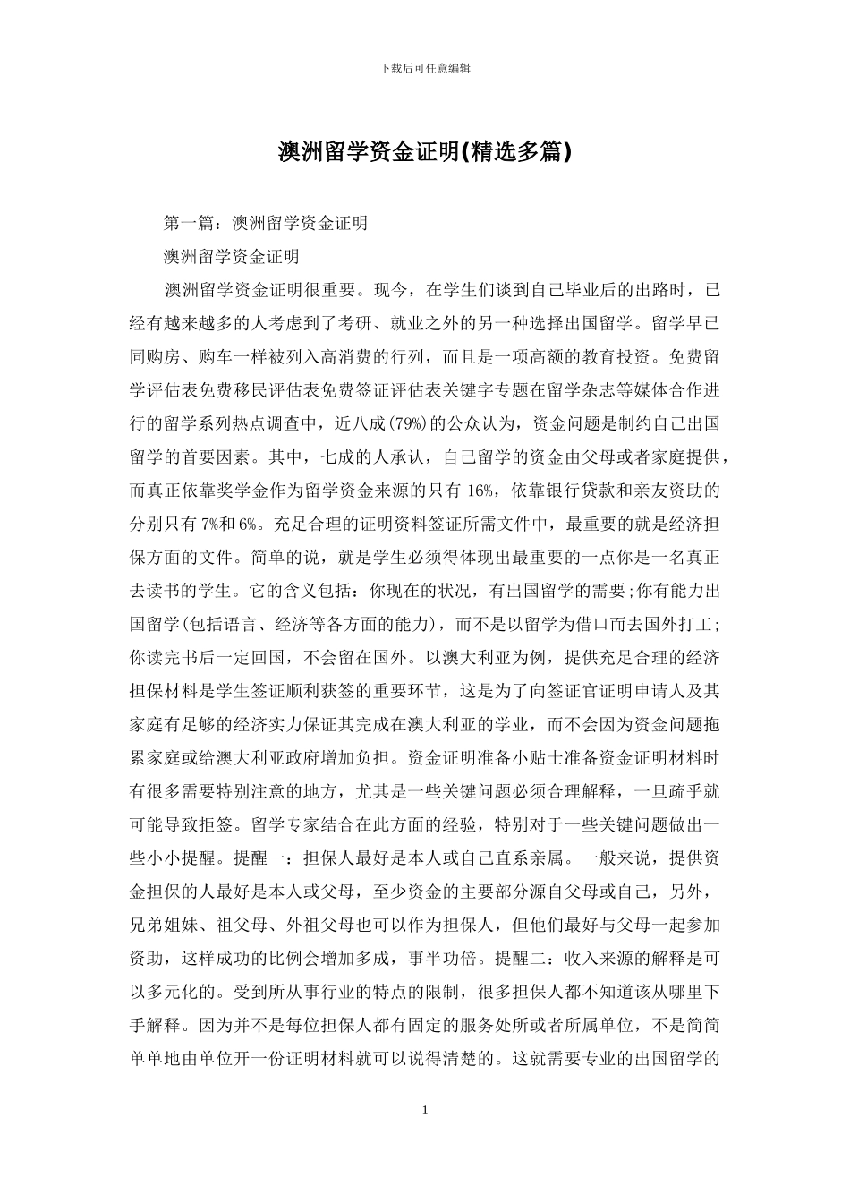 澳洲留学资金证明_第1页