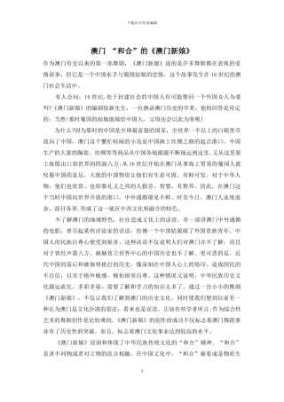 澳门-“和合”的《澳门新娘》