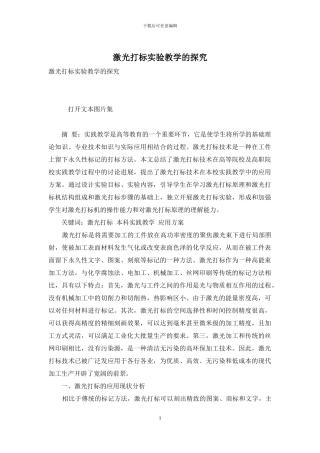 激光打标实验教学的探索